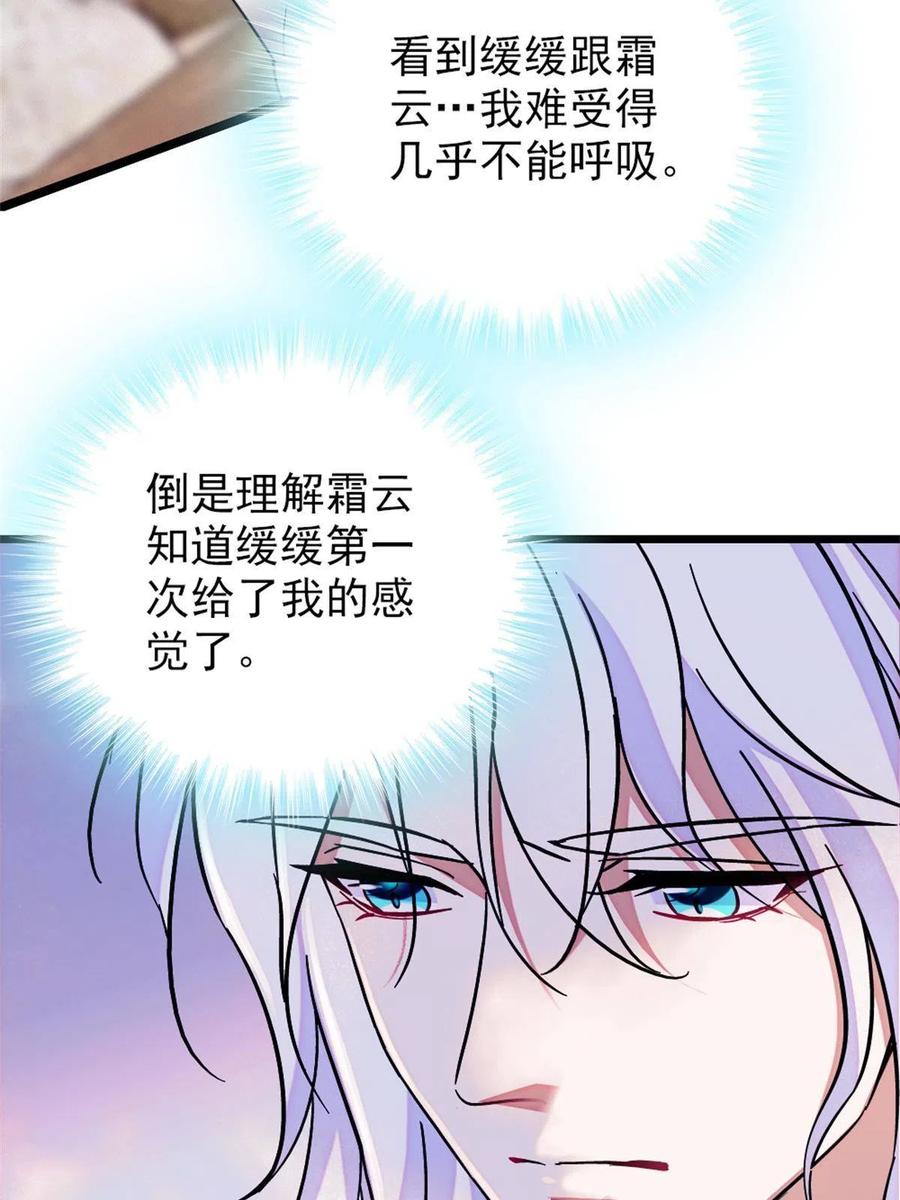 《萌动兽世（我在兽世攻略美男）》65 霜云…… 第39页
