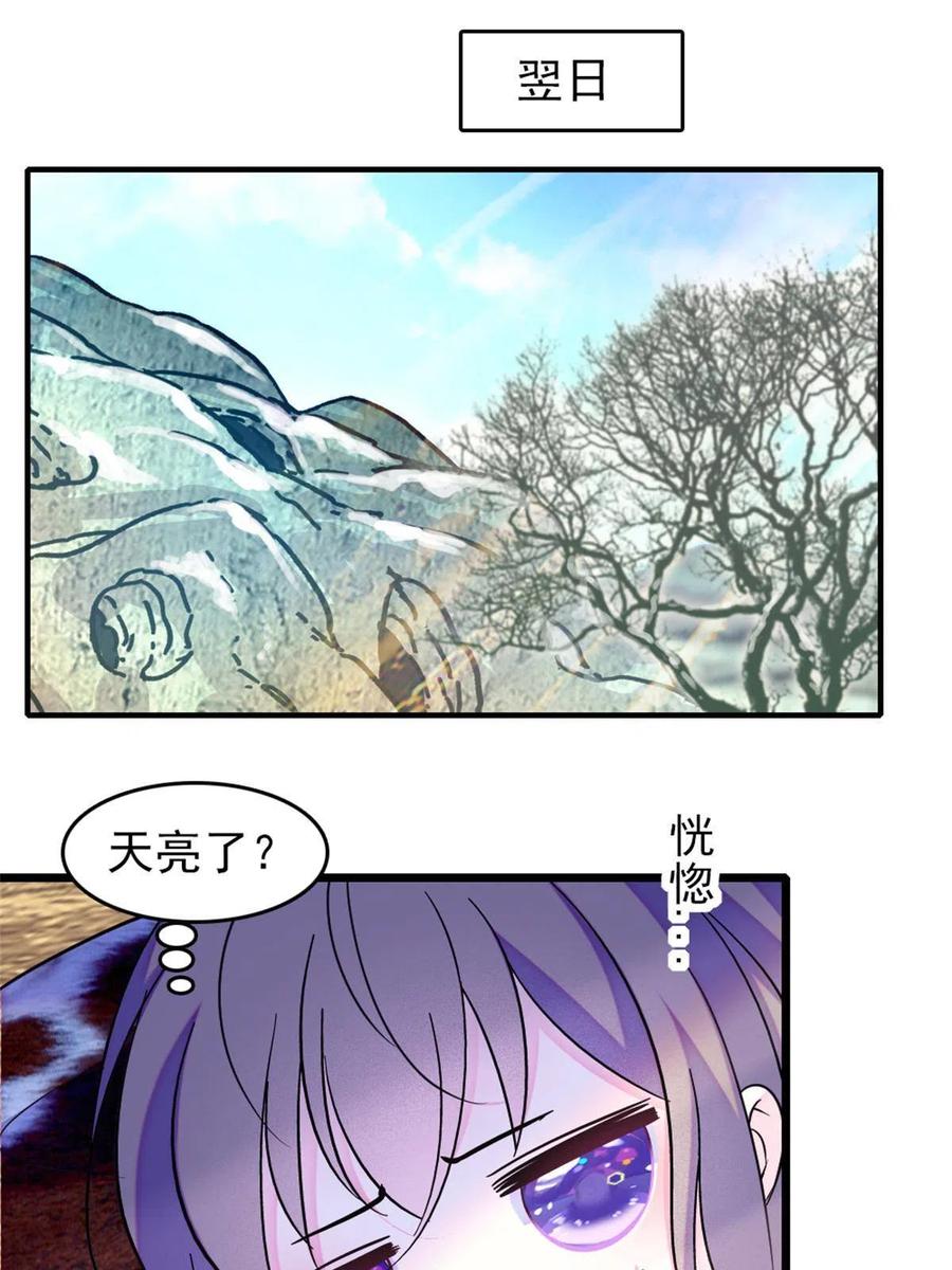 《萌动兽世（我在兽世攻略美男）》65 霜云…… 第30页