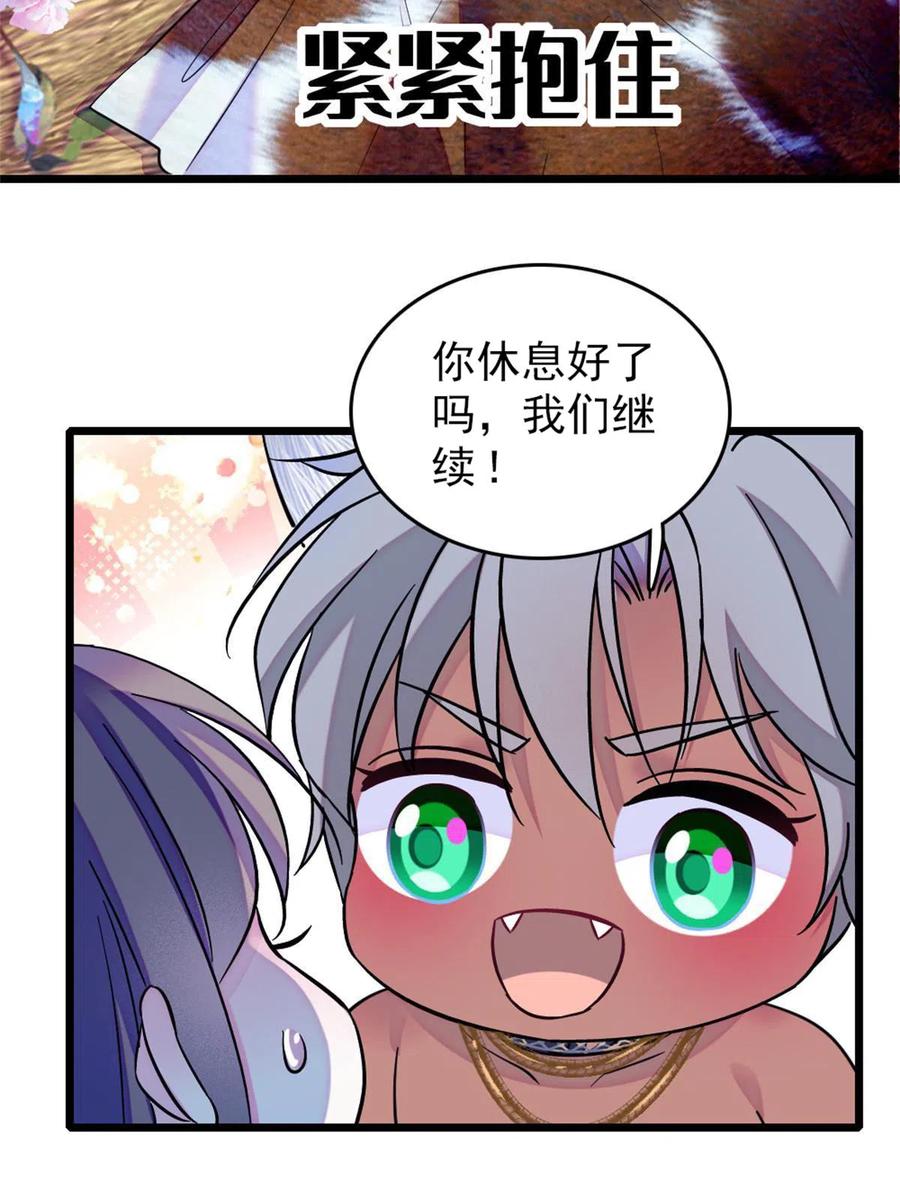 《萌动兽世（我在兽世攻略美男）》65 霜云…… 第32页