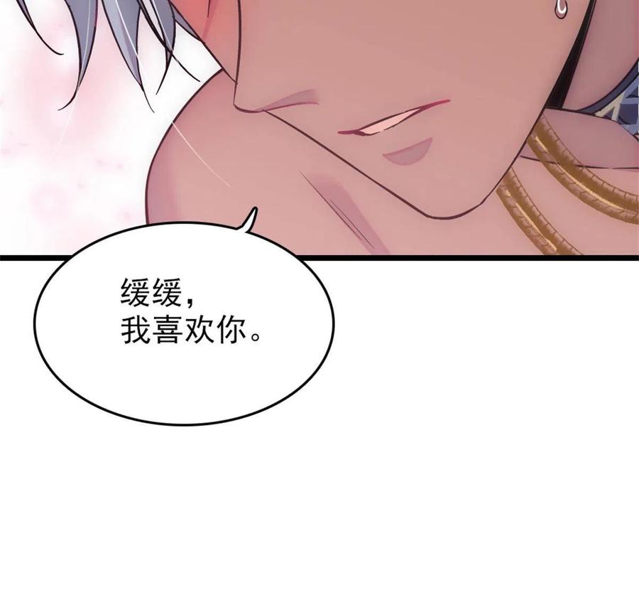 《萌动兽世（我在兽世攻略美男）》65 霜云…… 第21页