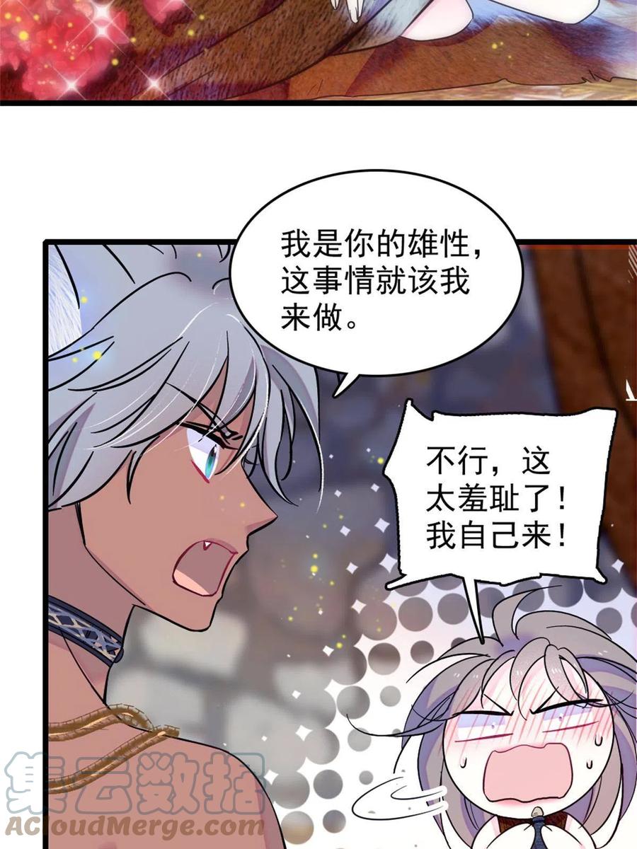 《萌动兽世（我在兽世攻略美男）》65 霜云…… 第4页