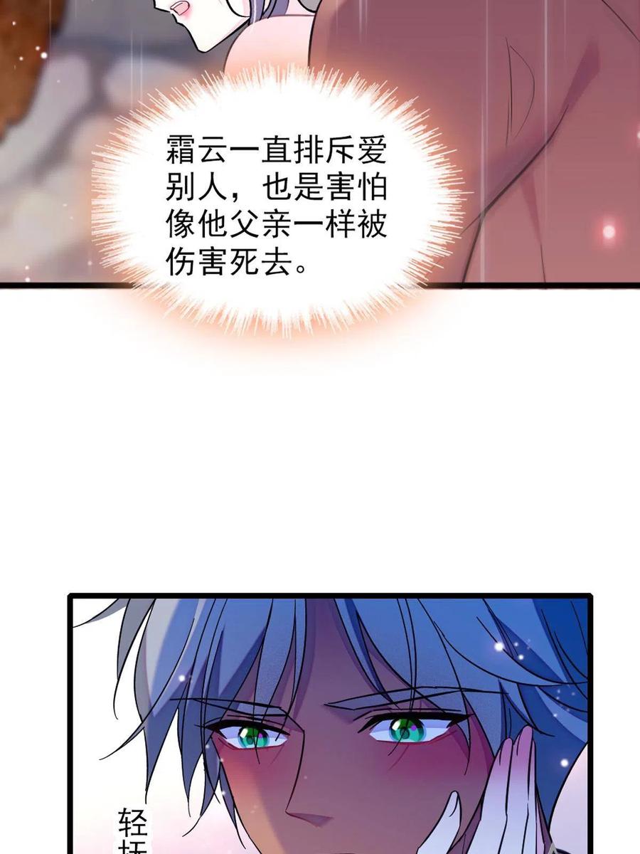 《萌动兽世（我在兽世攻略美男）》65 霜云…… 第23页