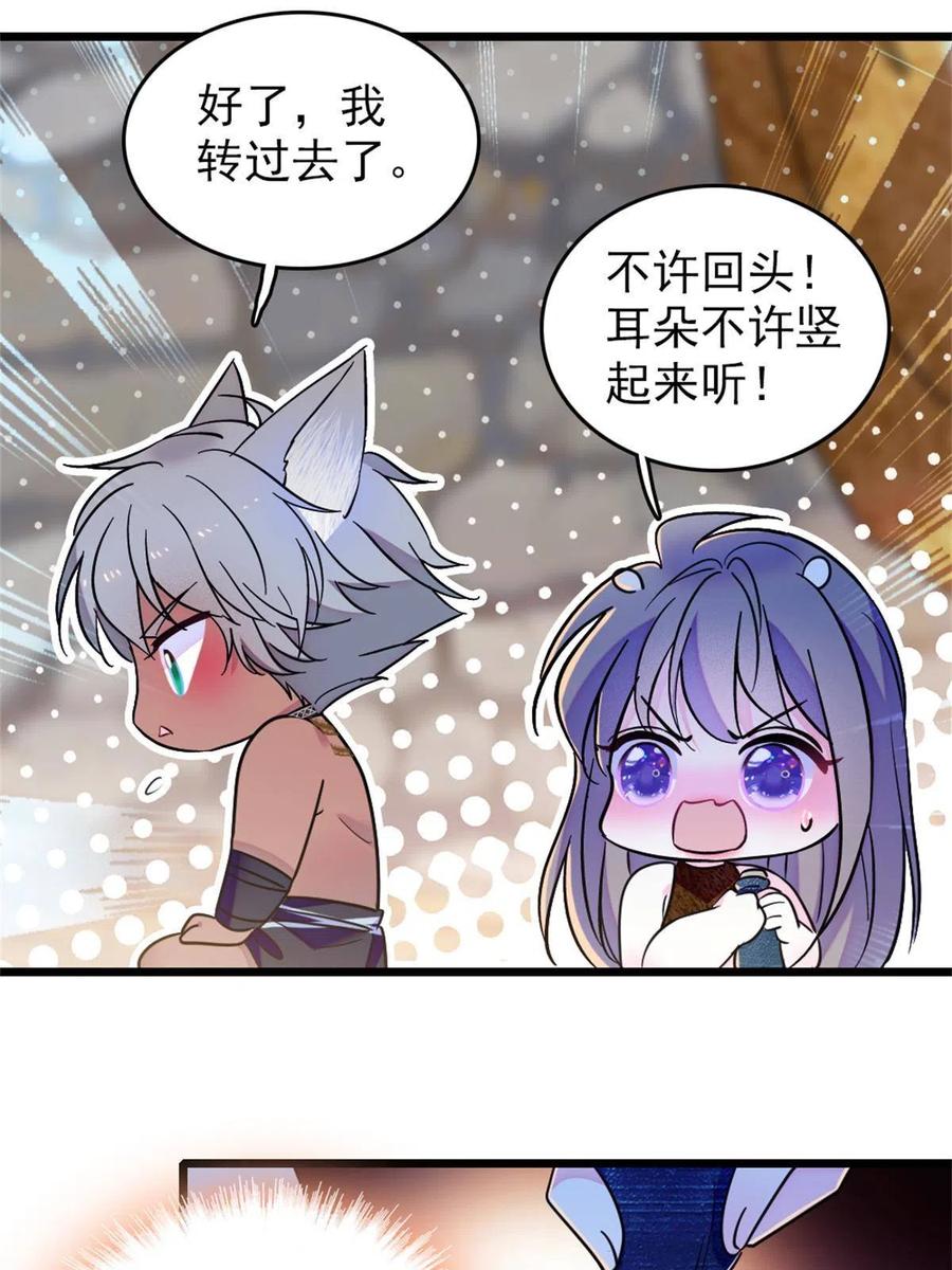 《萌动兽世（我在兽世攻略美男）》65 霜云…… 第8页