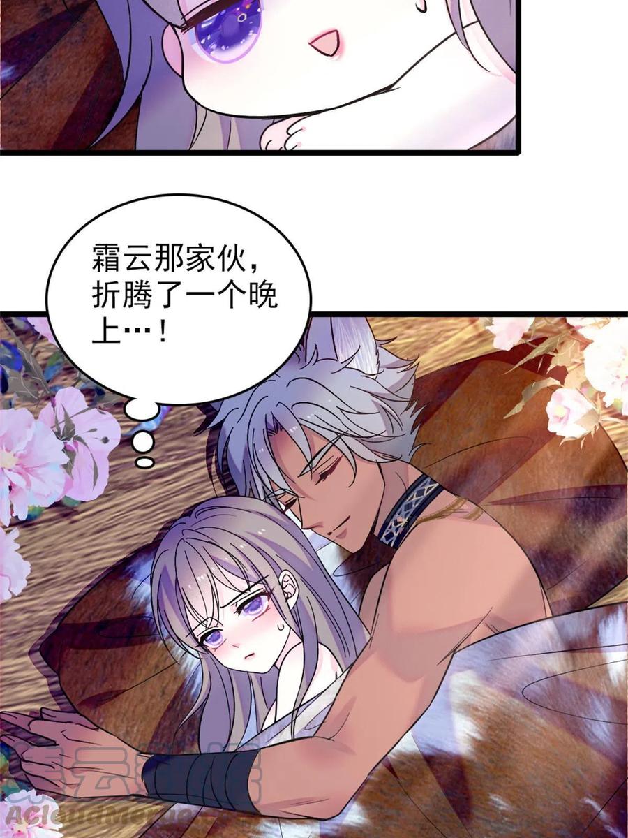 《萌动兽世（我在兽世攻略美男）》65 霜云…… 第31页