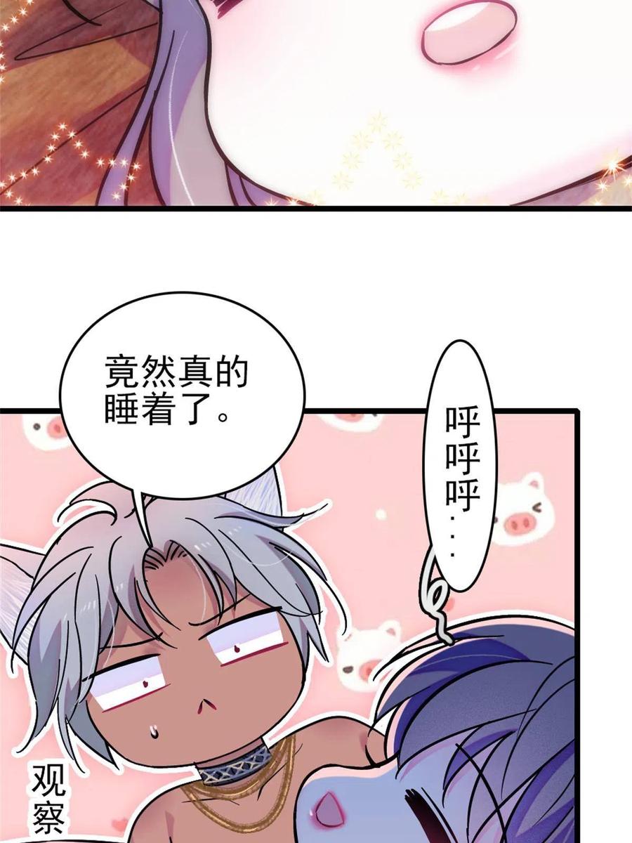 《萌动兽世（我在兽世攻略美男）》66 白帝＋霜云 第53页
