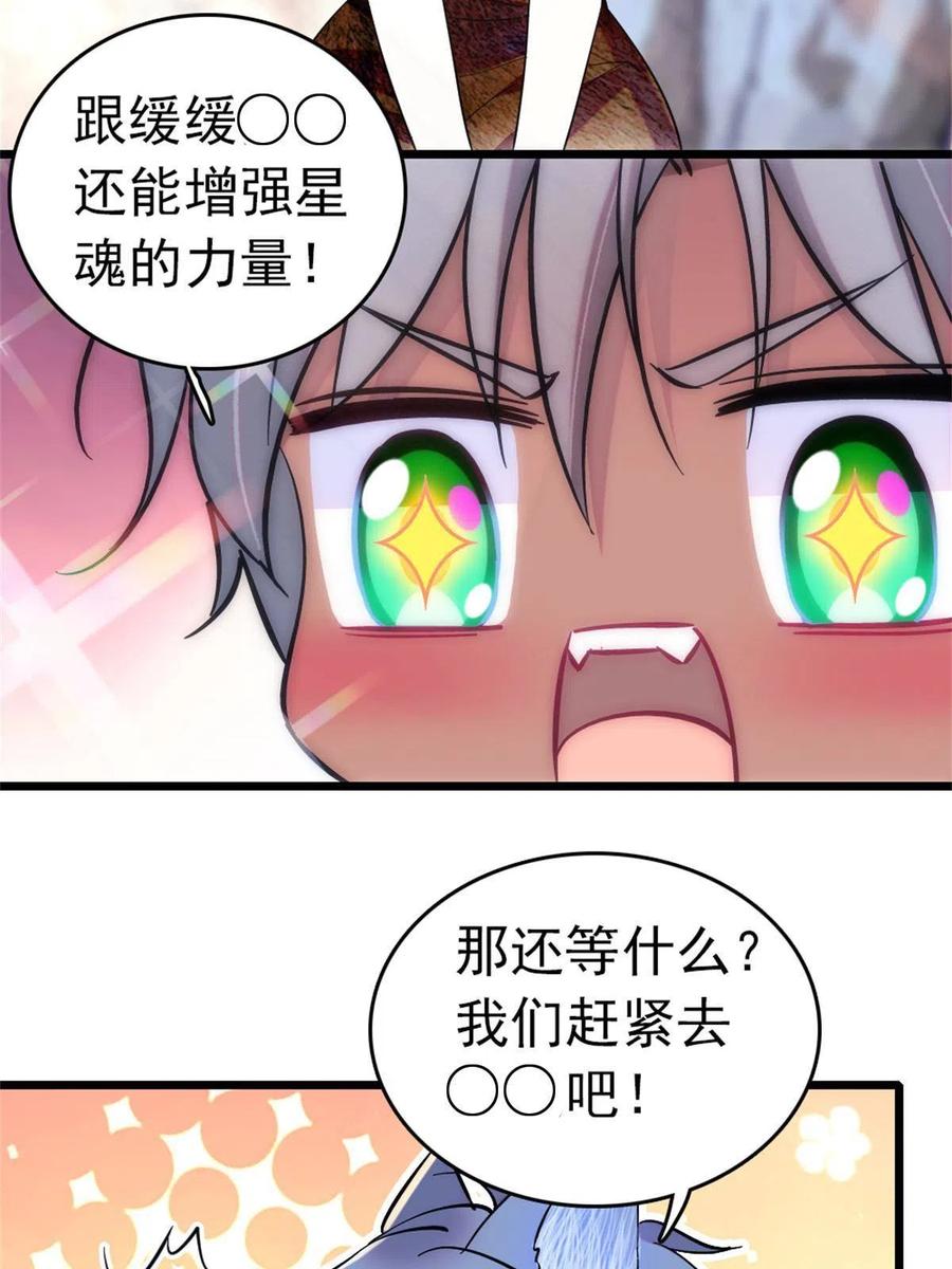 《萌动兽世（我在兽世攻略美男）》66 白帝＋霜云 第24页