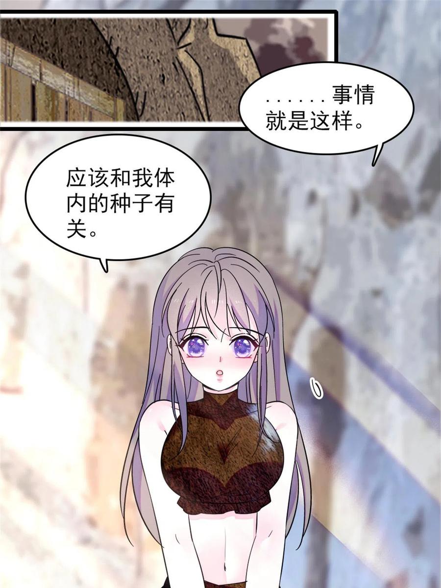 《萌动兽世（我在兽世攻略美男）》66 白帝＋霜云 第23页