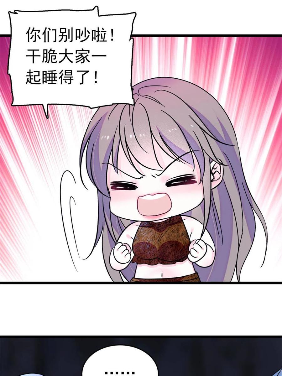 《萌动兽世（我在兽世攻略美男）》66 白帝＋霜云 第35页