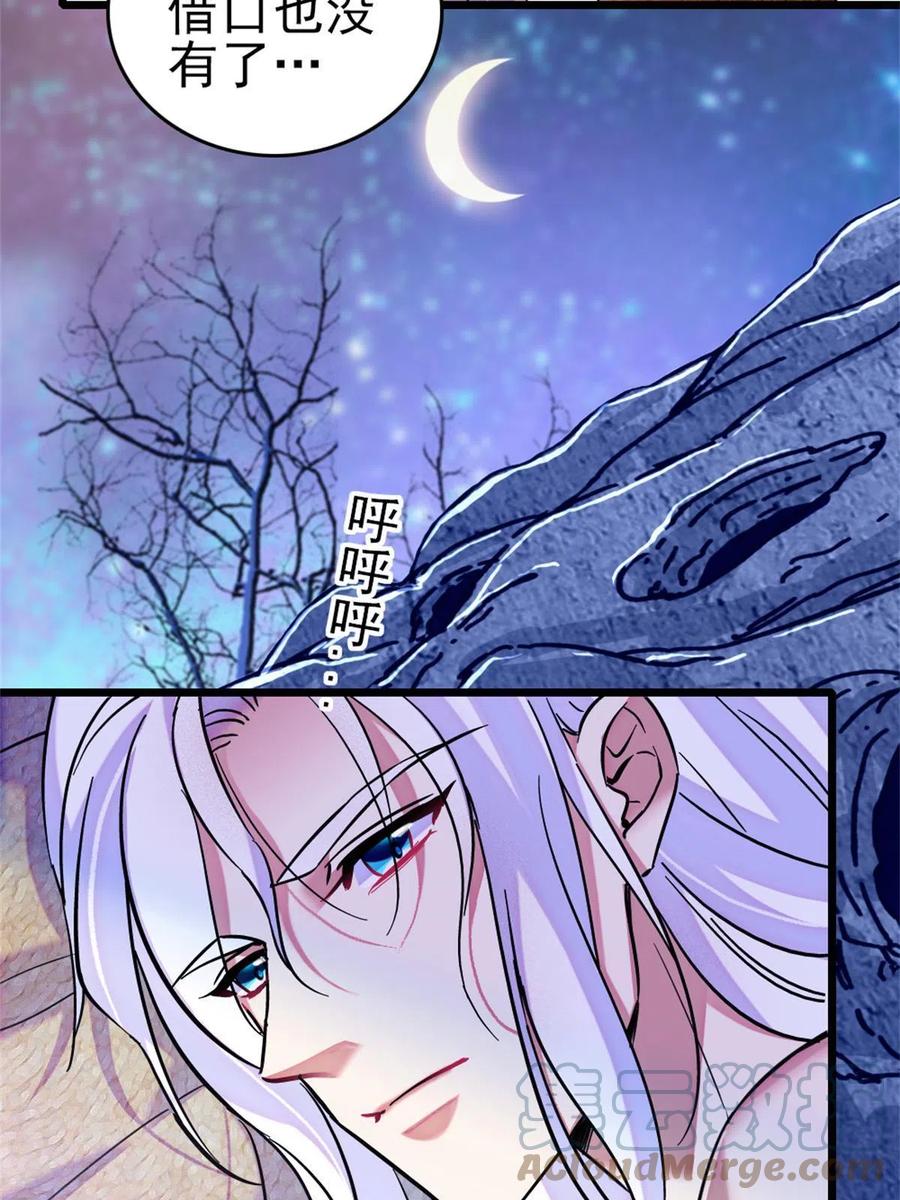 《萌动兽世（我在兽世攻略美男）》66 白帝＋霜云 第46页
