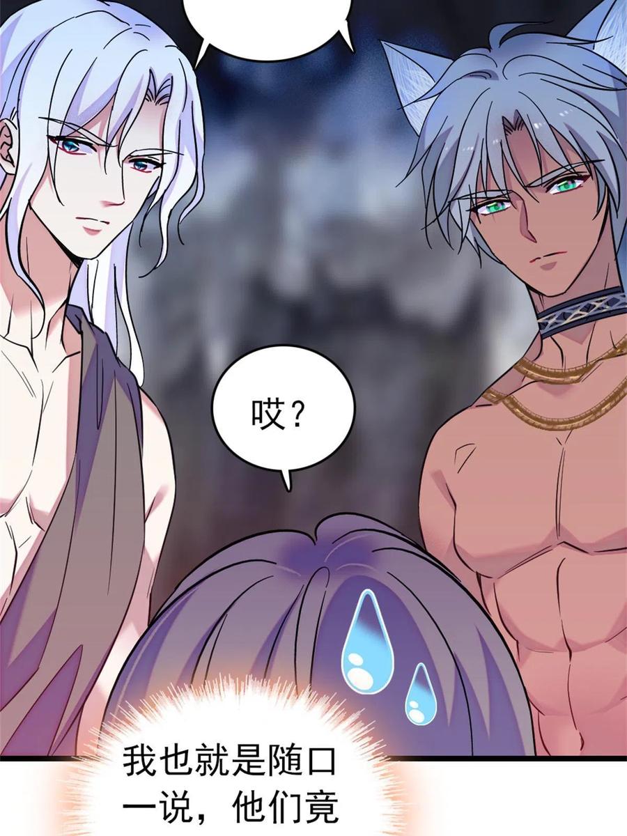 《萌动兽世（我在兽世攻略美男）》66 白帝＋霜云 第36页