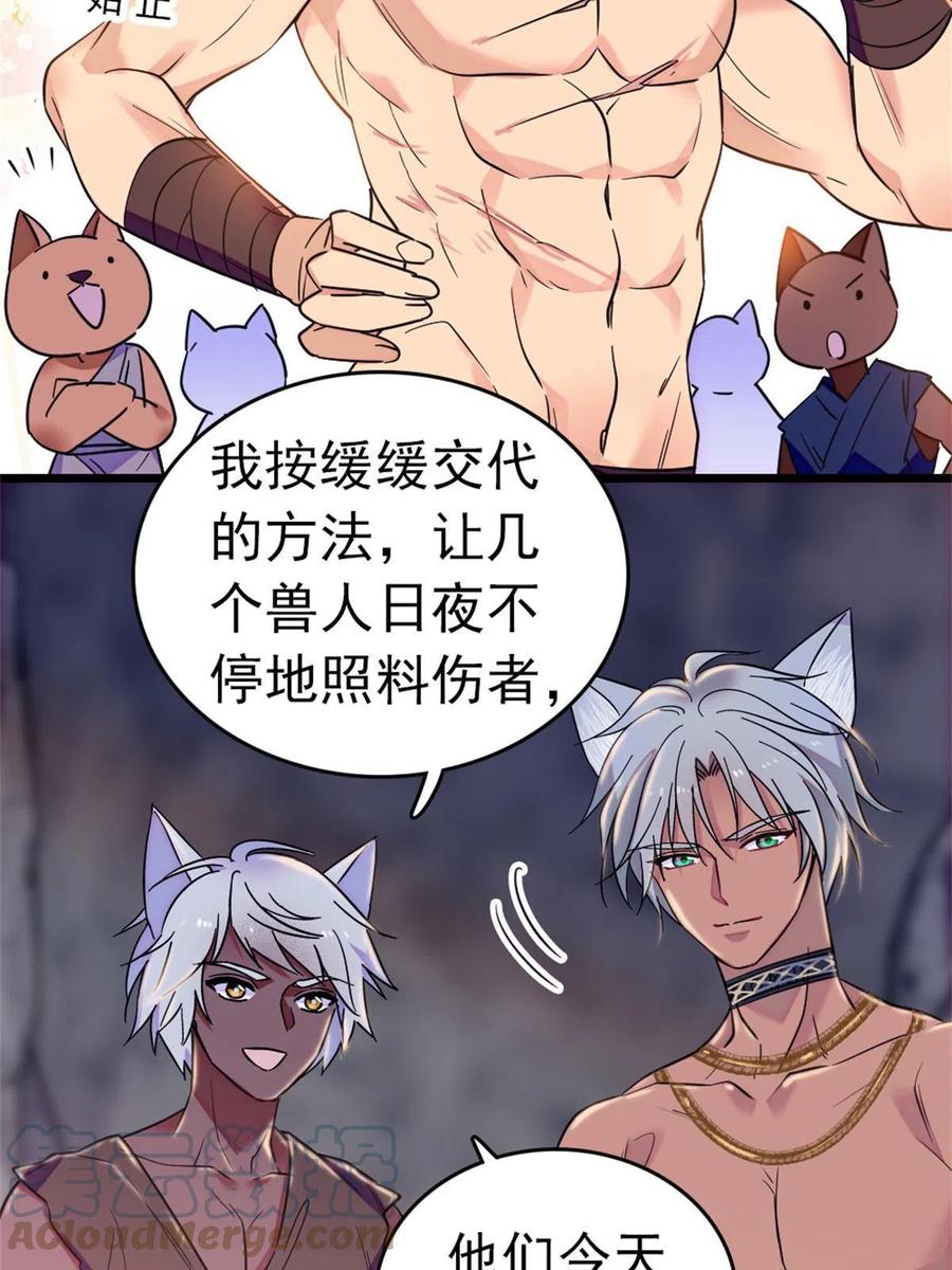 《萌动兽世（我在兽世攻略美男）》66 白帝＋霜云 第4页