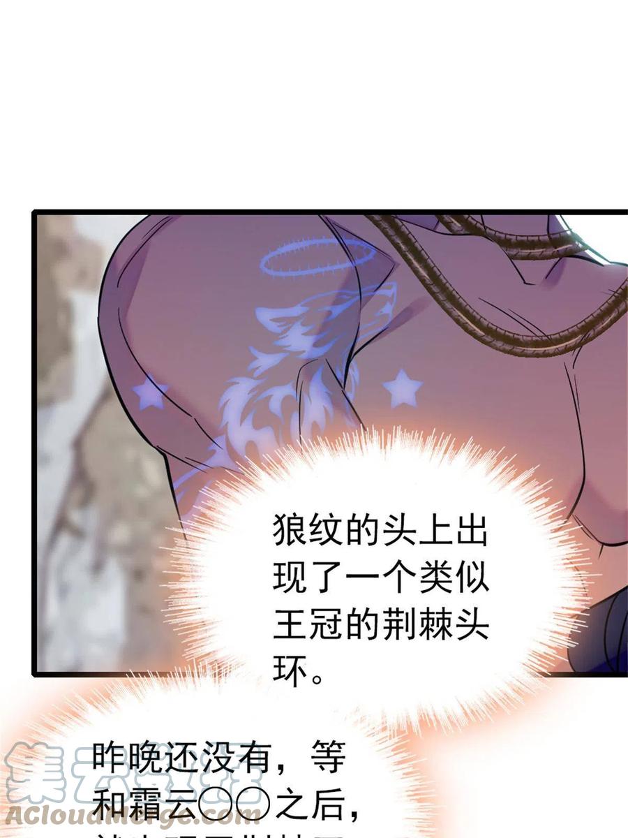 《萌动兽世（我在兽世攻略美男）》66 白帝＋霜云 第19页