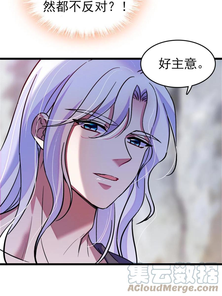 《萌动兽世（我在兽世攻略美男）》66 白帝＋霜云 第37页