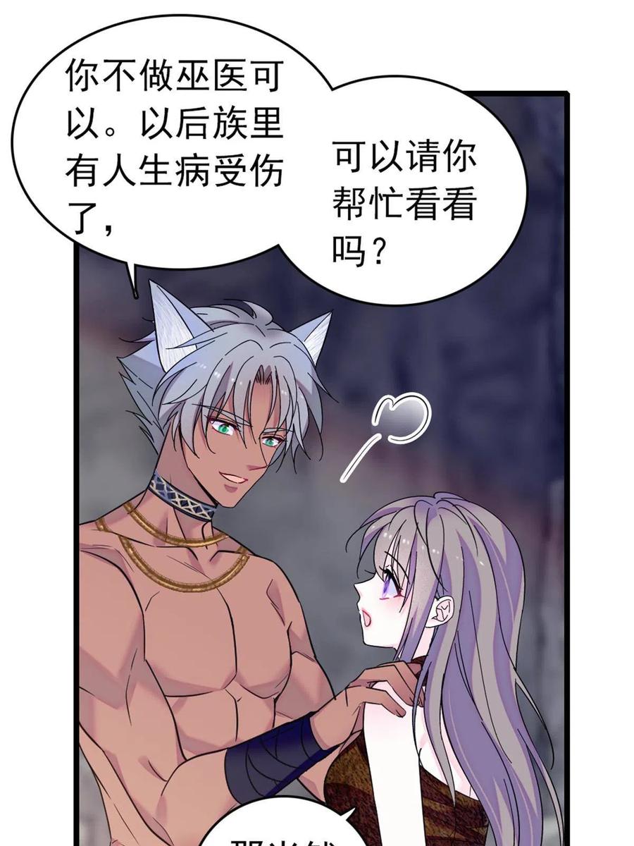 《萌动兽世（我在兽世攻略美男）》66 白帝＋霜云 第15页