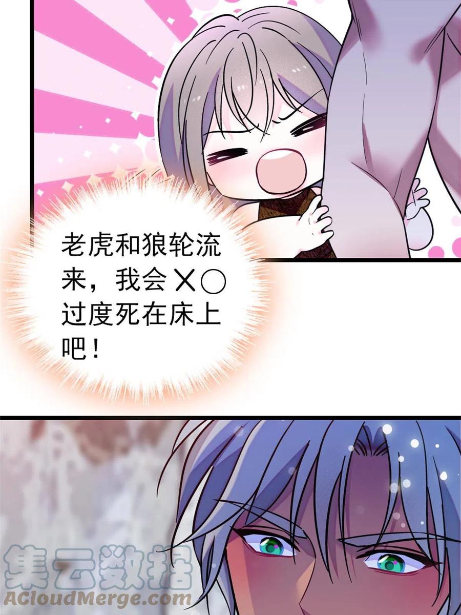《萌动兽世（我在兽世攻略美男）》66 白帝＋霜云 第28页