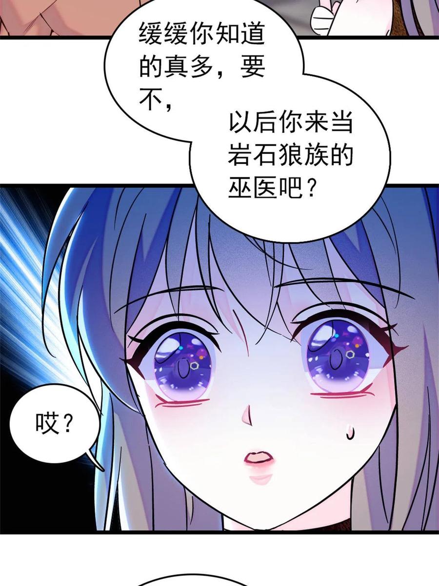 《萌动兽世（我在兽世攻略美男）》66 白帝＋霜云 第9页