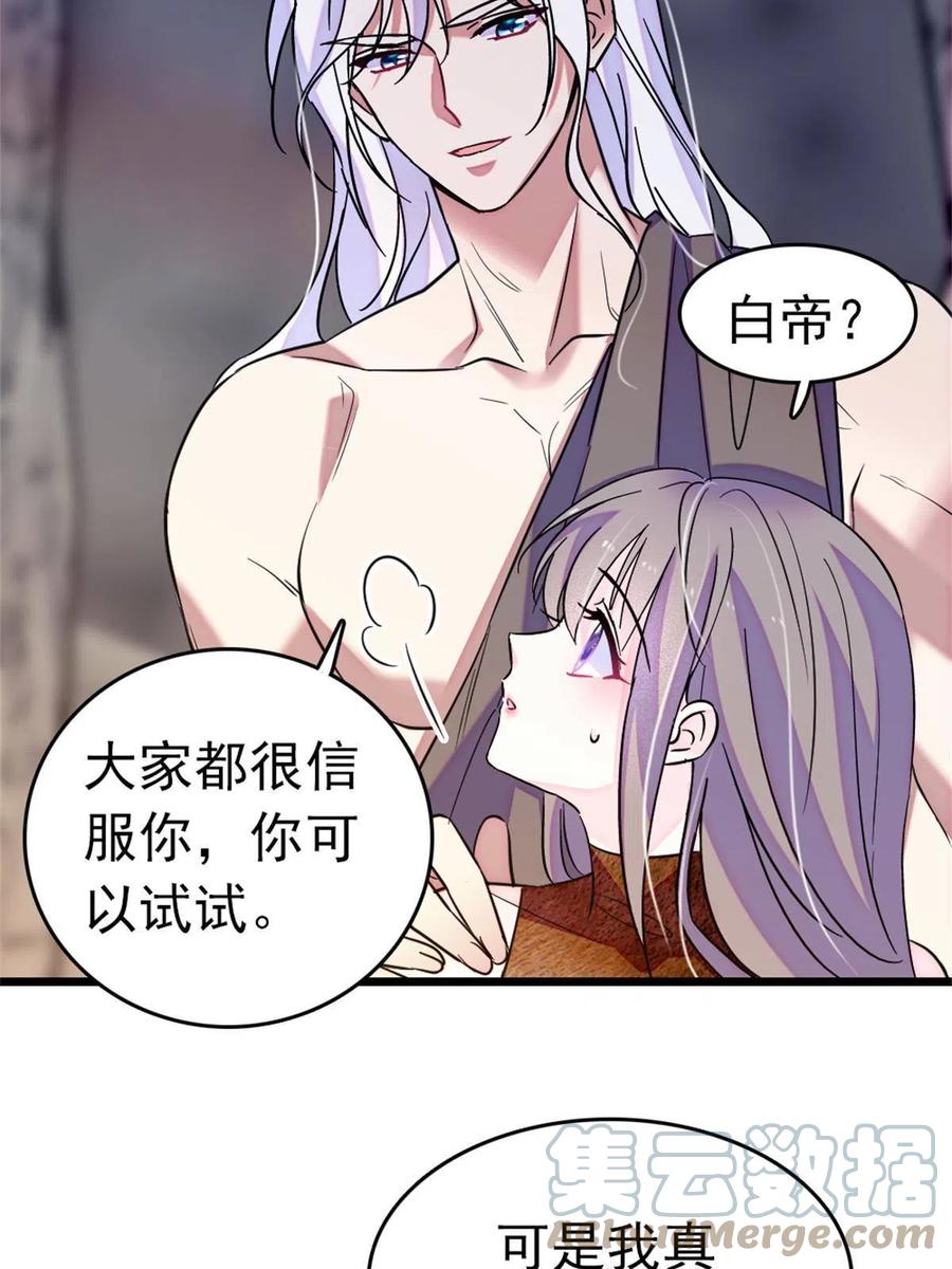 《萌动兽世（我在兽世攻略美男）》66 白帝＋霜云 第13页