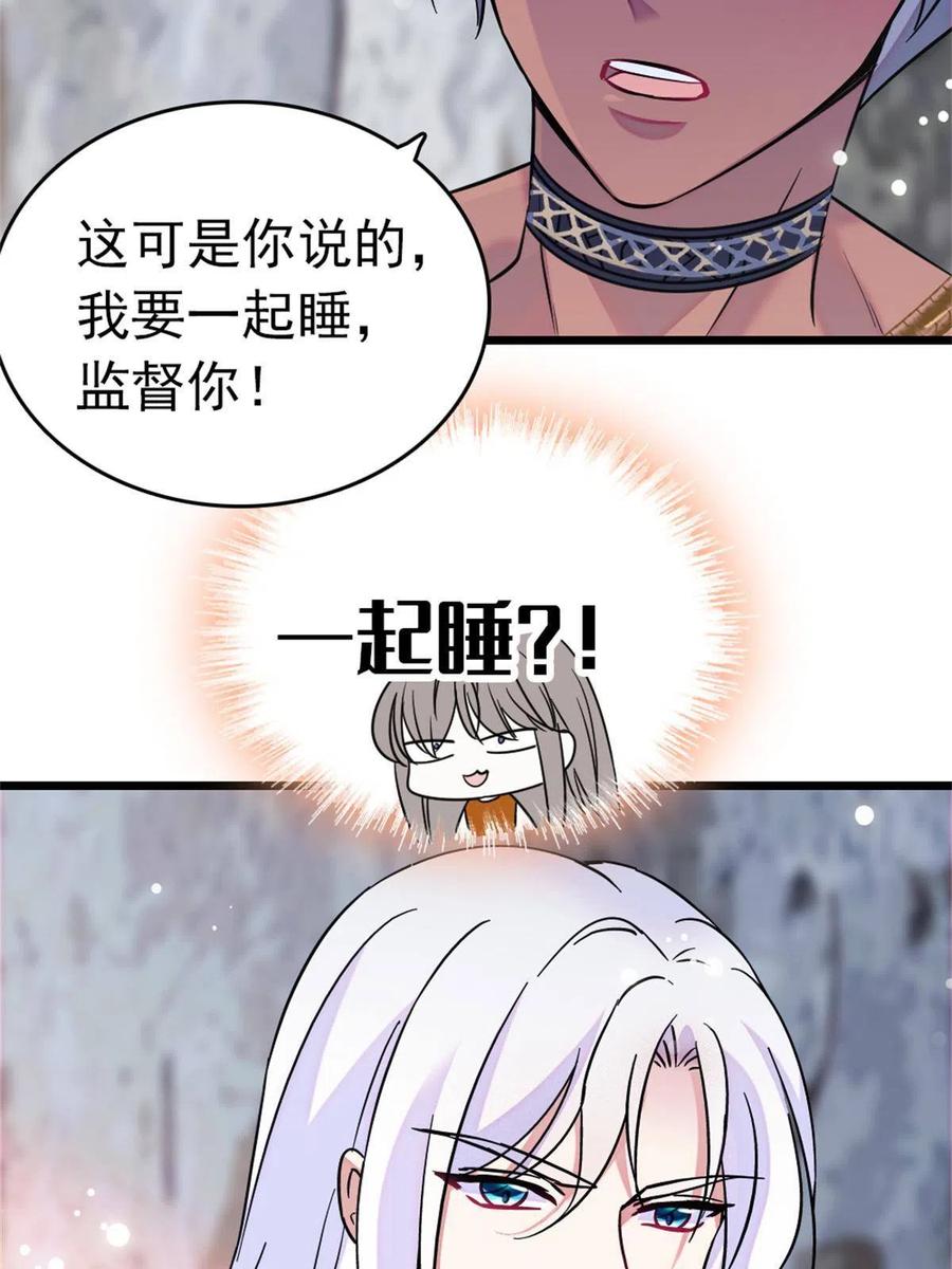 《萌动兽世（我在兽世攻略美男）》66 白帝＋霜云 第29页