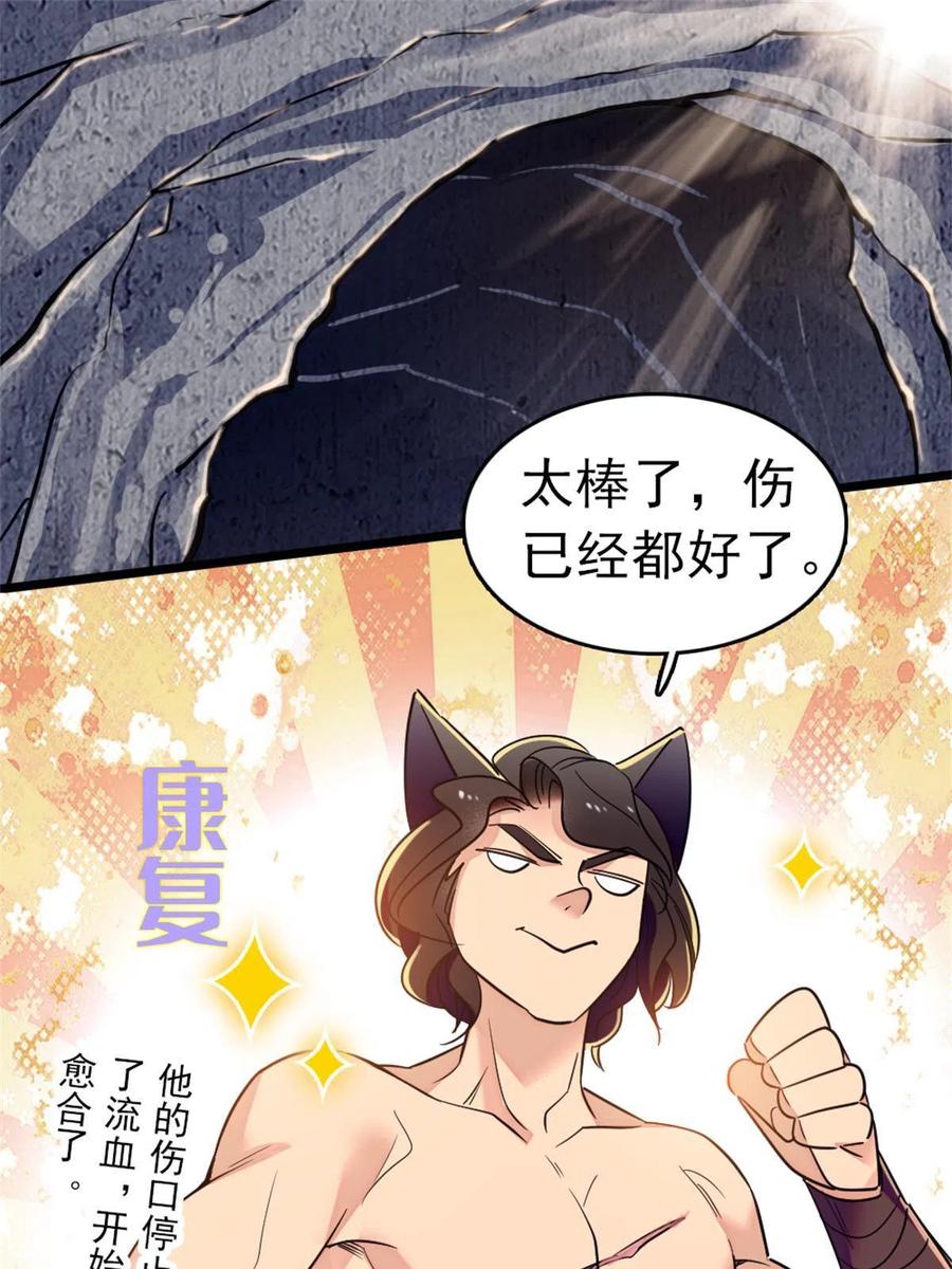 《萌动兽世（我在兽世攻略美男）》66 白帝＋霜云 第3页