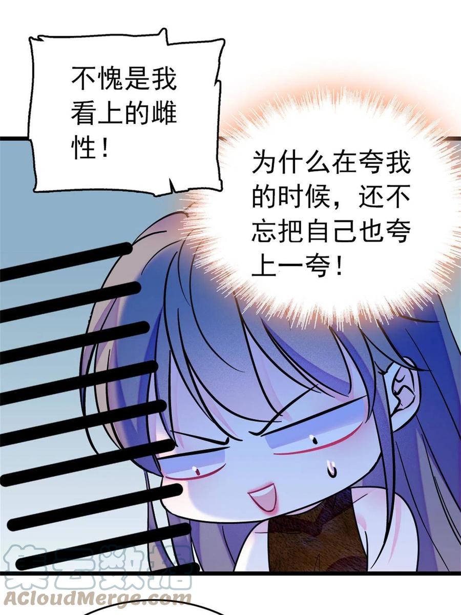 《萌动兽世（我在兽世攻略美男）》66 白帝＋霜云 第7页