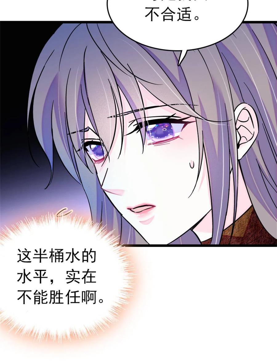 《萌动兽世（我在兽世攻略美男）》66 白帝＋霜云 第14页