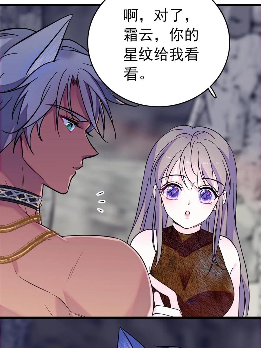 《萌动兽世（我在兽世攻略美男）》66 白帝＋霜云 第17页