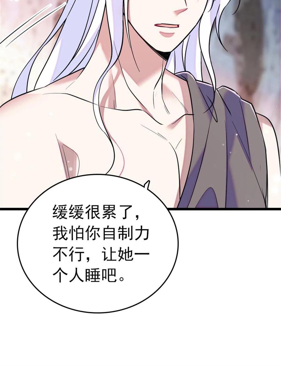 《萌动兽世（我在兽世攻略美男）》66 白帝＋霜云 第30页