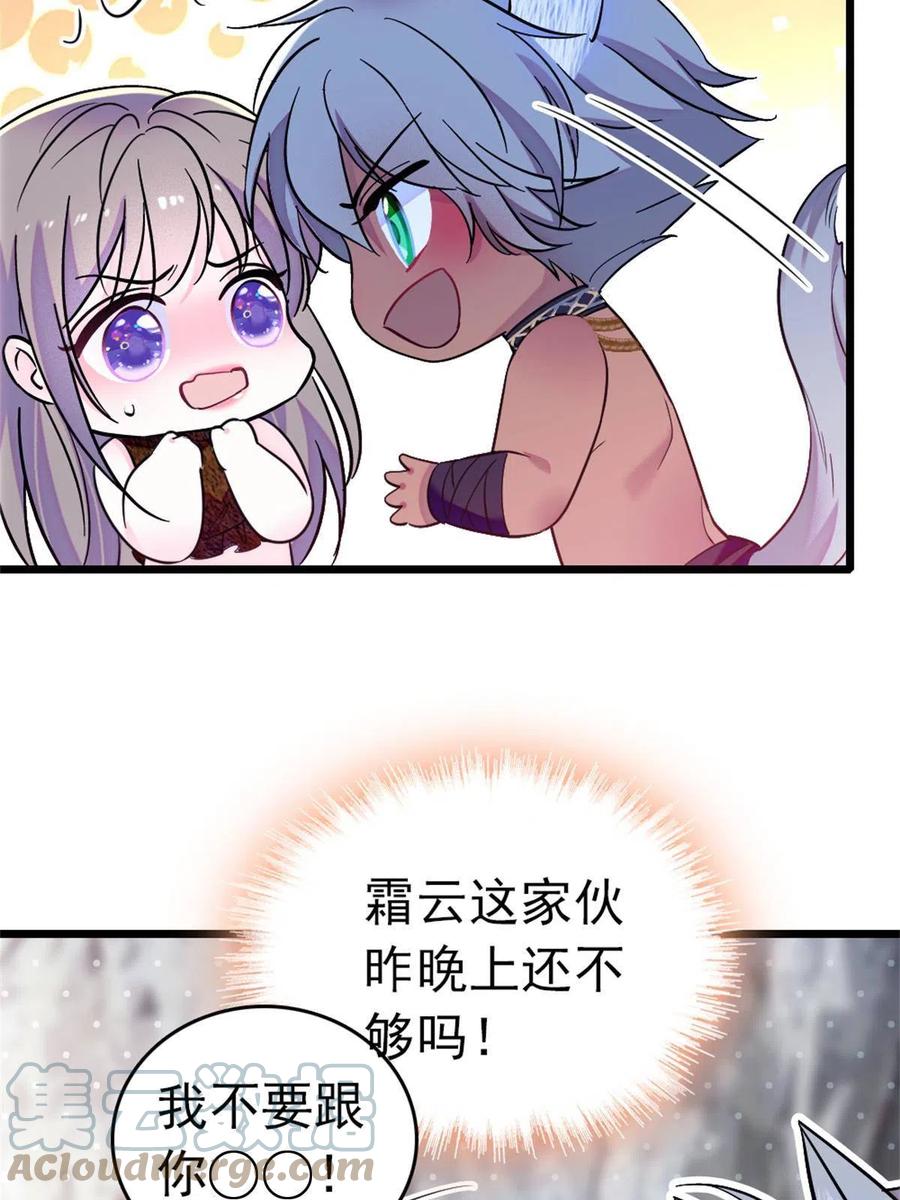 《萌动兽世（我在兽世攻略美男）》66 白帝＋霜云 第25页