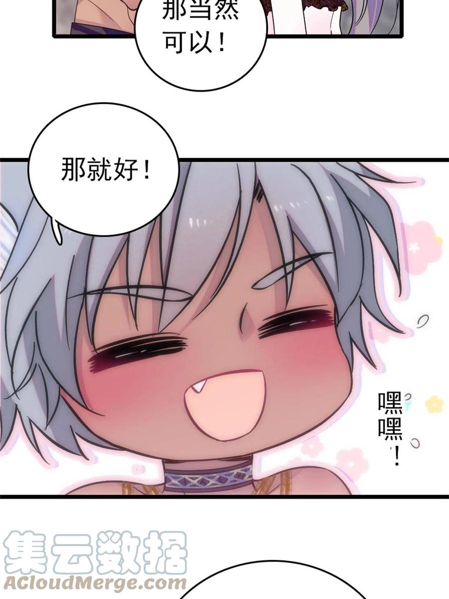 《萌动兽世（我在兽世攻略美男）》66 白帝＋霜云 第16页