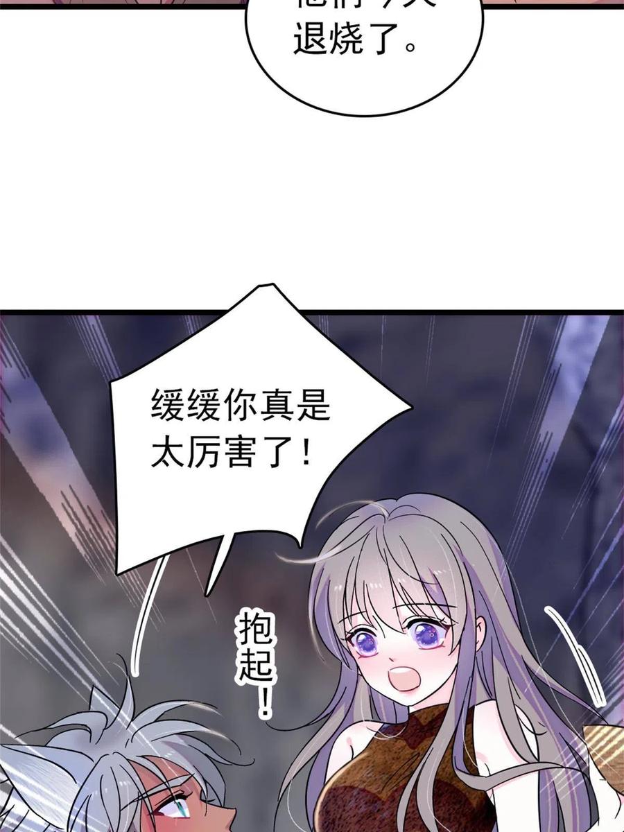 《萌动兽世（我在兽世攻略美男）》66 白帝＋霜云 第5页