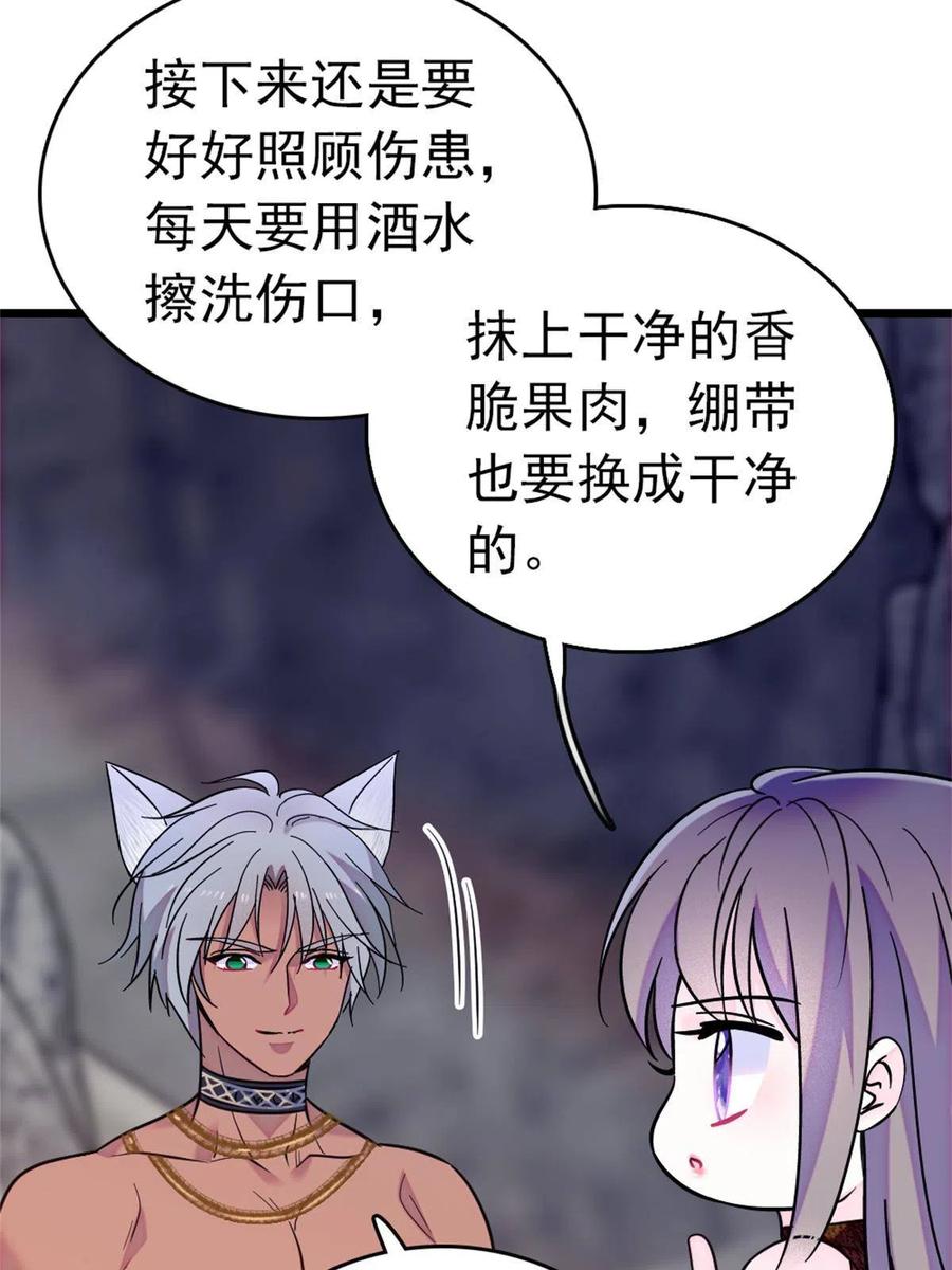《萌动兽世（我在兽世攻略美男）》66 白帝＋霜云 第8页