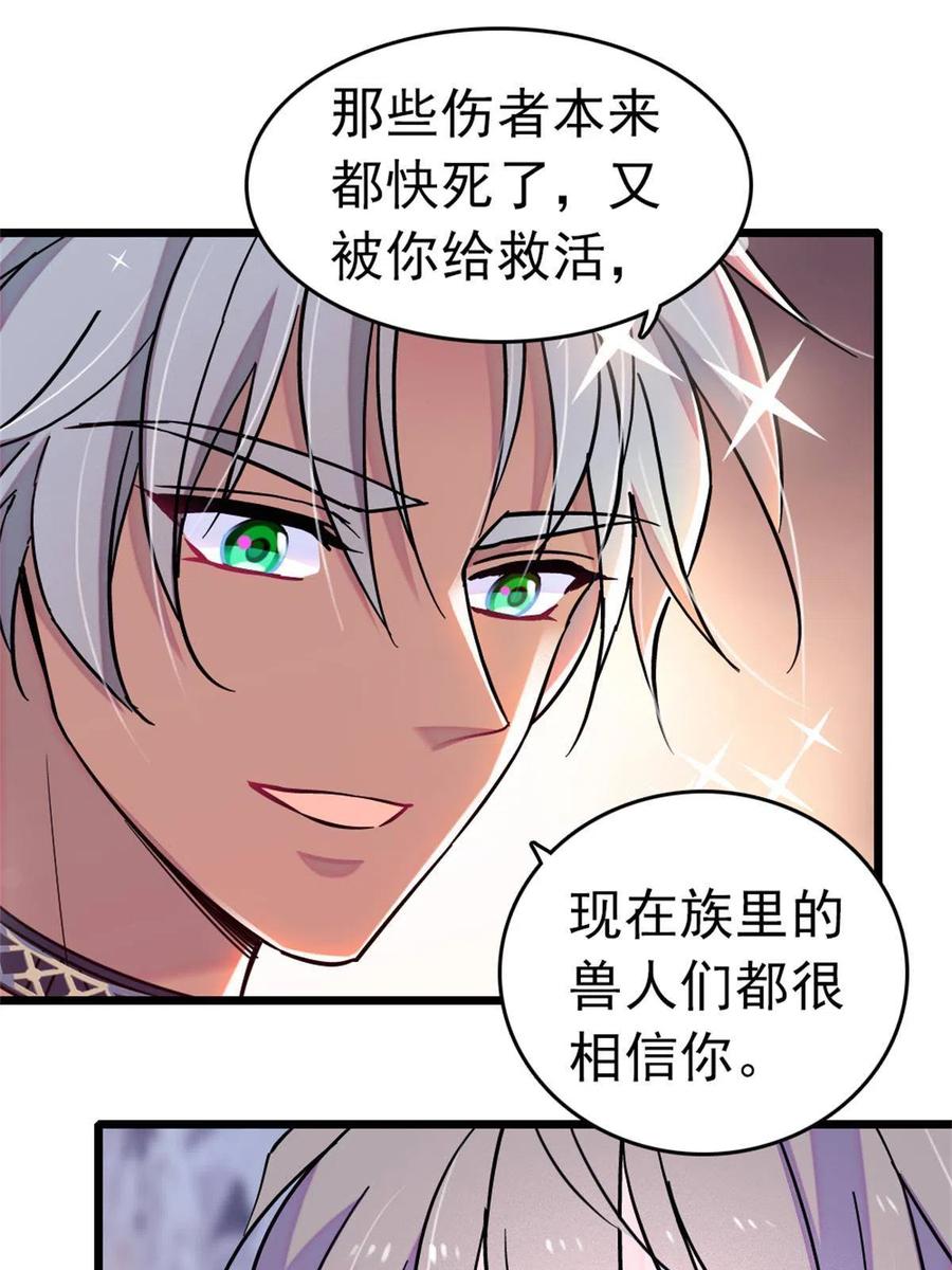 《萌动兽世（我在兽世攻略美男）》66 白帝＋霜云 第11页