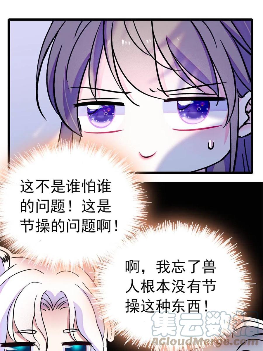 《萌动兽世（我在兽世攻略美男）》66 白帝＋霜云 第40页