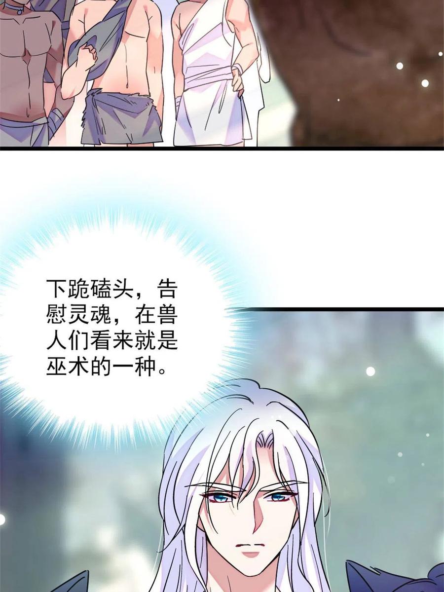 《萌动兽世（我在兽世攻略美男）》67 巫医缓缓 第47页