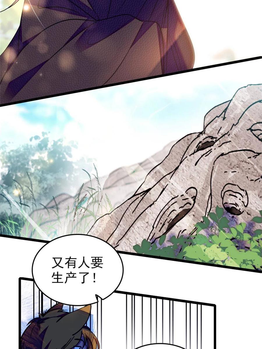 《萌动兽世（我在兽世攻略美男）》67 巫医缓缓 第50页