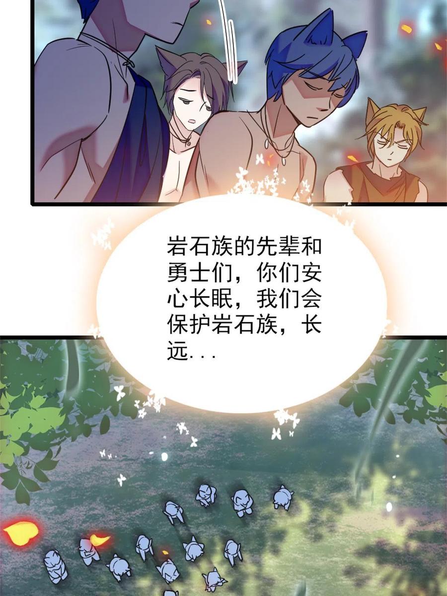 《萌动兽世（我在兽世攻略美男）》67 巫医缓缓 第42页