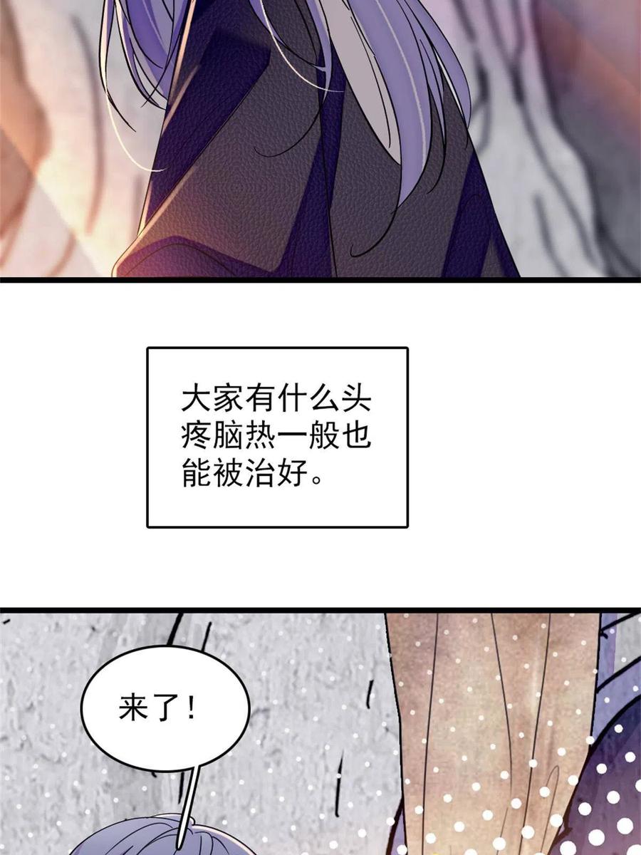 《萌动兽世（我在兽世攻略美男）》67 巫医缓缓 第5页