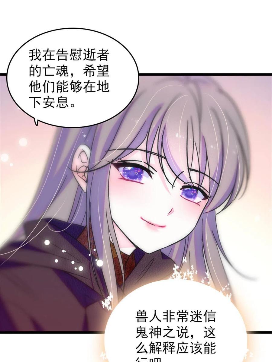 《萌动兽世（我在兽世攻略美男）》67 巫医缓缓 第32页