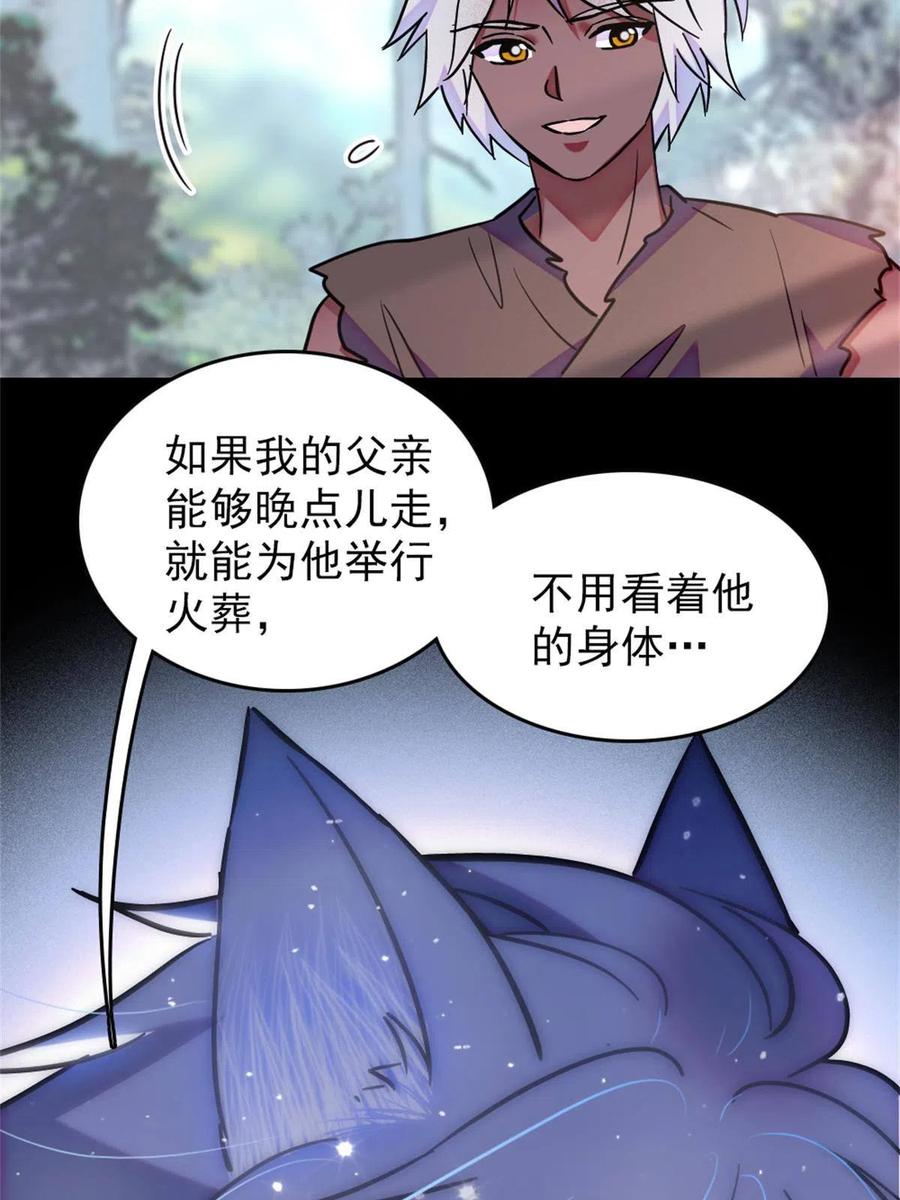 《萌动兽世（我在兽世攻略美男）》67 巫医缓缓 第21页