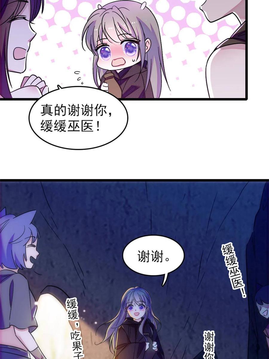 《萌动兽世（我在兽世攻略美男）》67 巫医缓缓 第9页