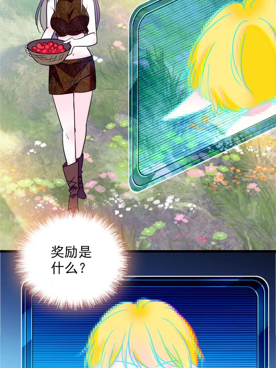 《萌动兽世（我在兽世攻略美男）》67 巫医缓缓 第59页