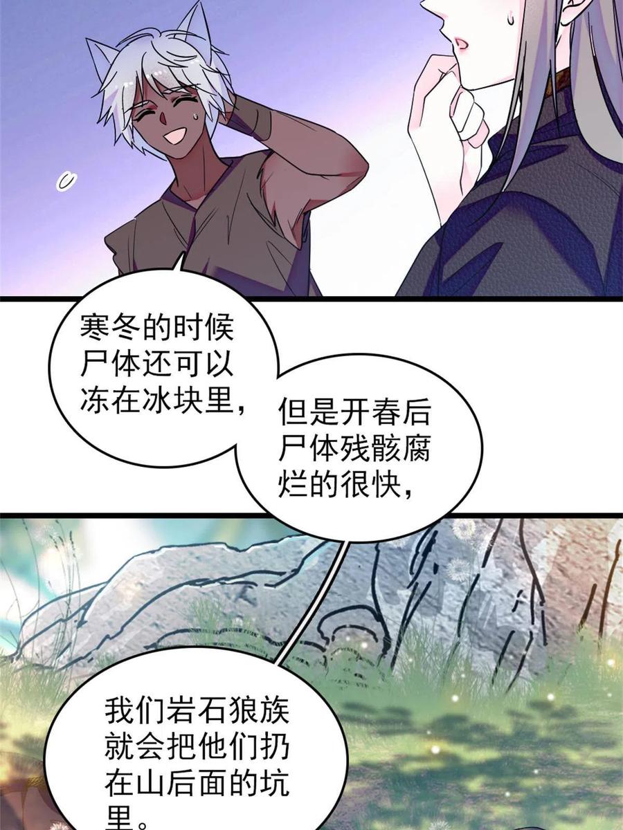 《萌动兽世（我在兽世攻略美男）》67 巫医缓缓 第14页