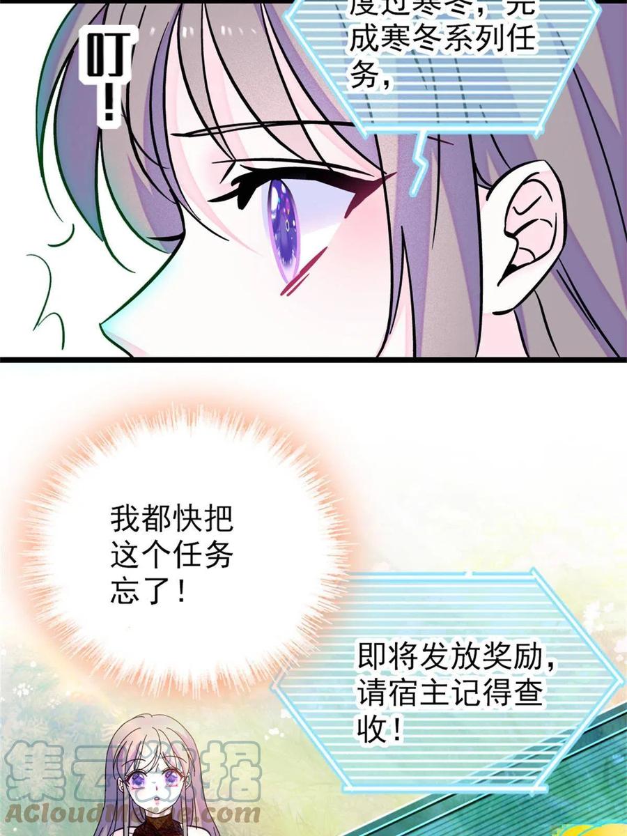 《萌动兽世（我在兽世攻略美男）》67 巫医缓缓 第58页