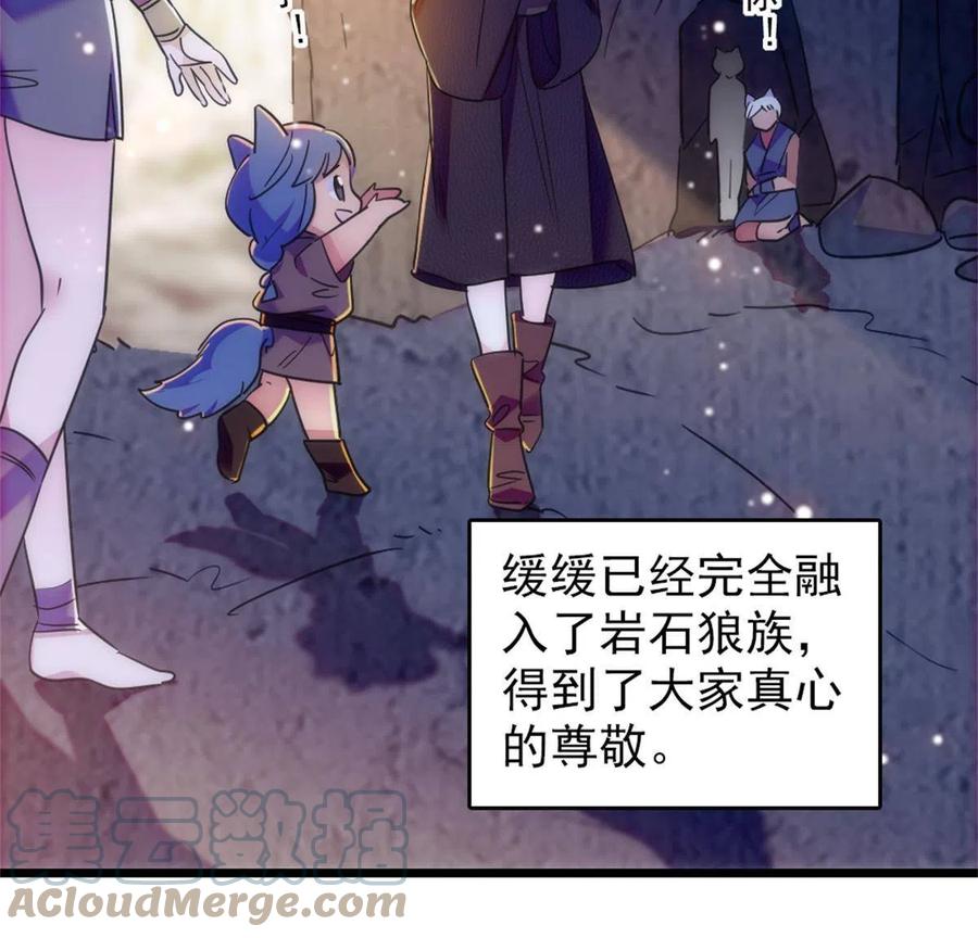 《萌动兽世（我在兽世攻略美男）》67 巫医缓缓 第10页
