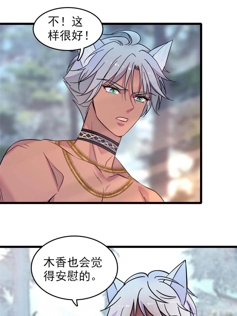 《萌动兽世（我在兽世攻略美男）》67 巫医缓缓 第20页