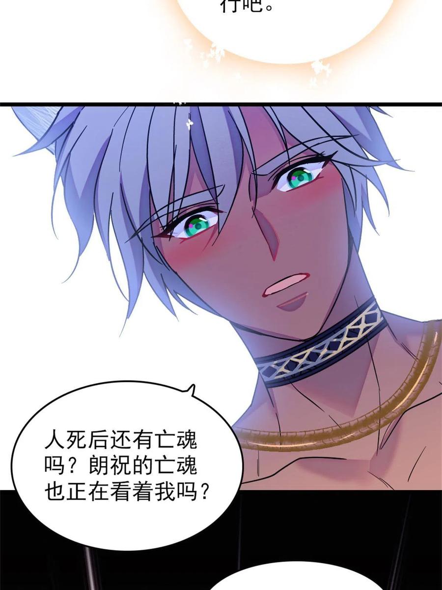 《萌动兽世（我在兽世攻略美男）》67 巫医缓缓 第33页