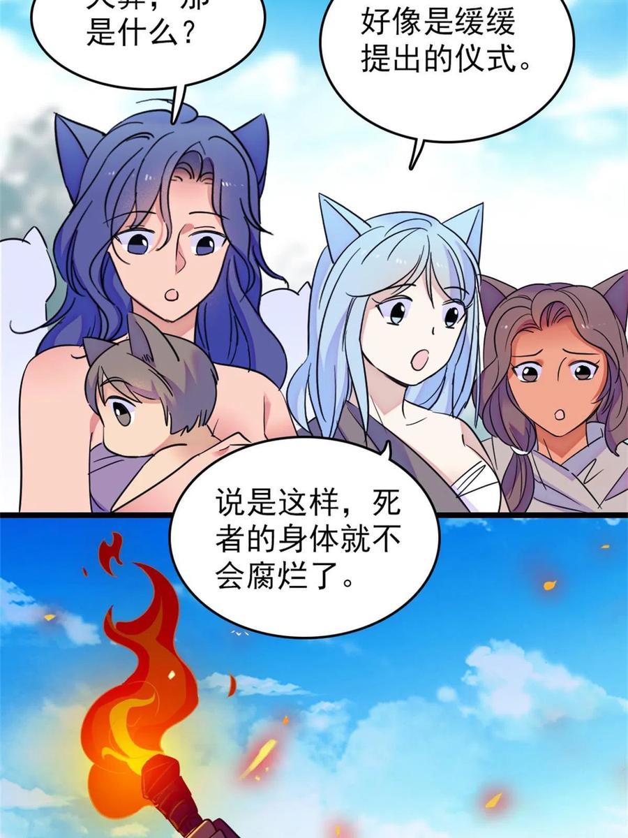 《萌动兽世（我在兽世攻略美男）》67 巫医缓缓 第26页