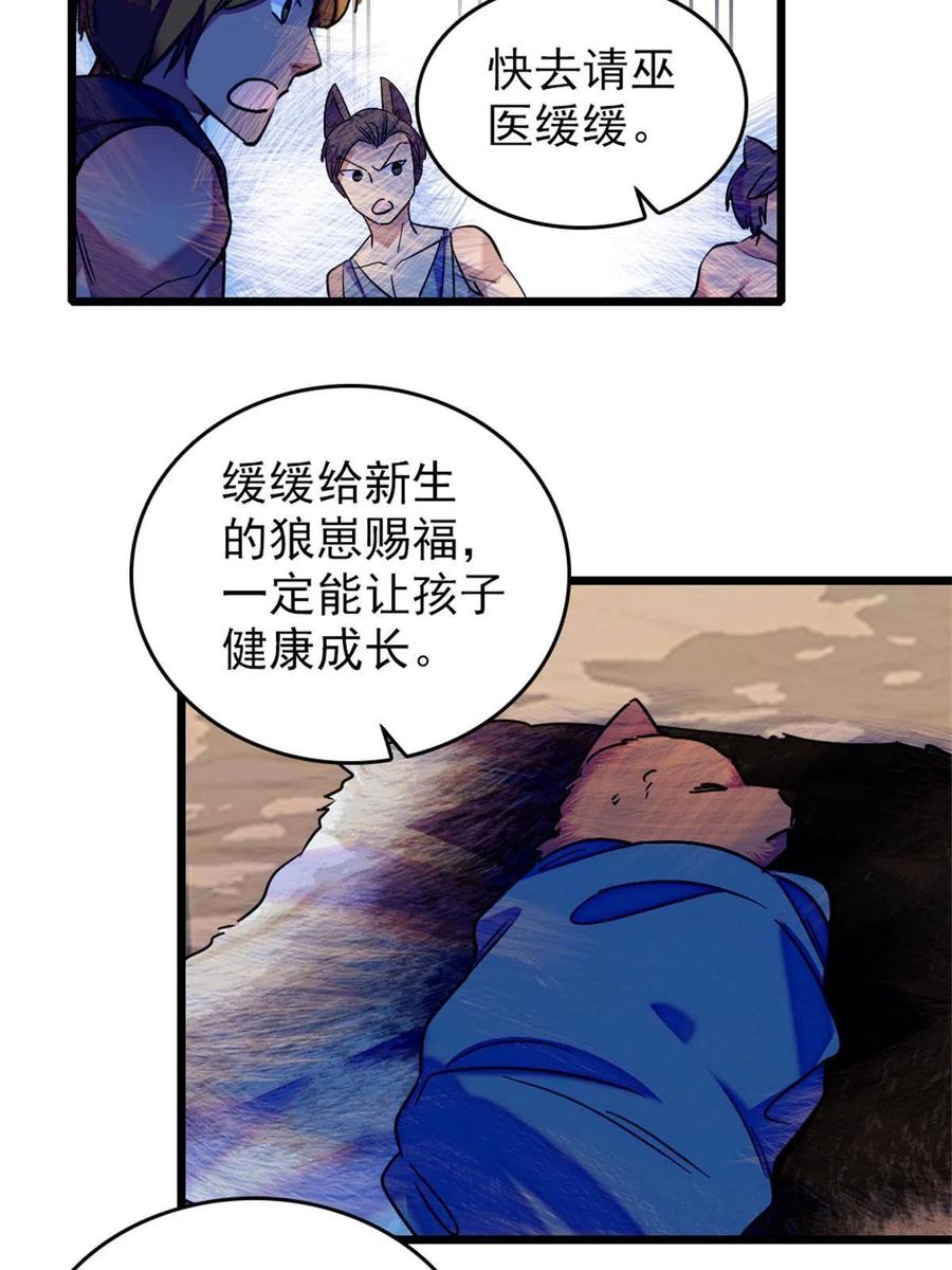 《萌动兽世（我在兽世攻略美男）》67 巫医缓缓 第51页
