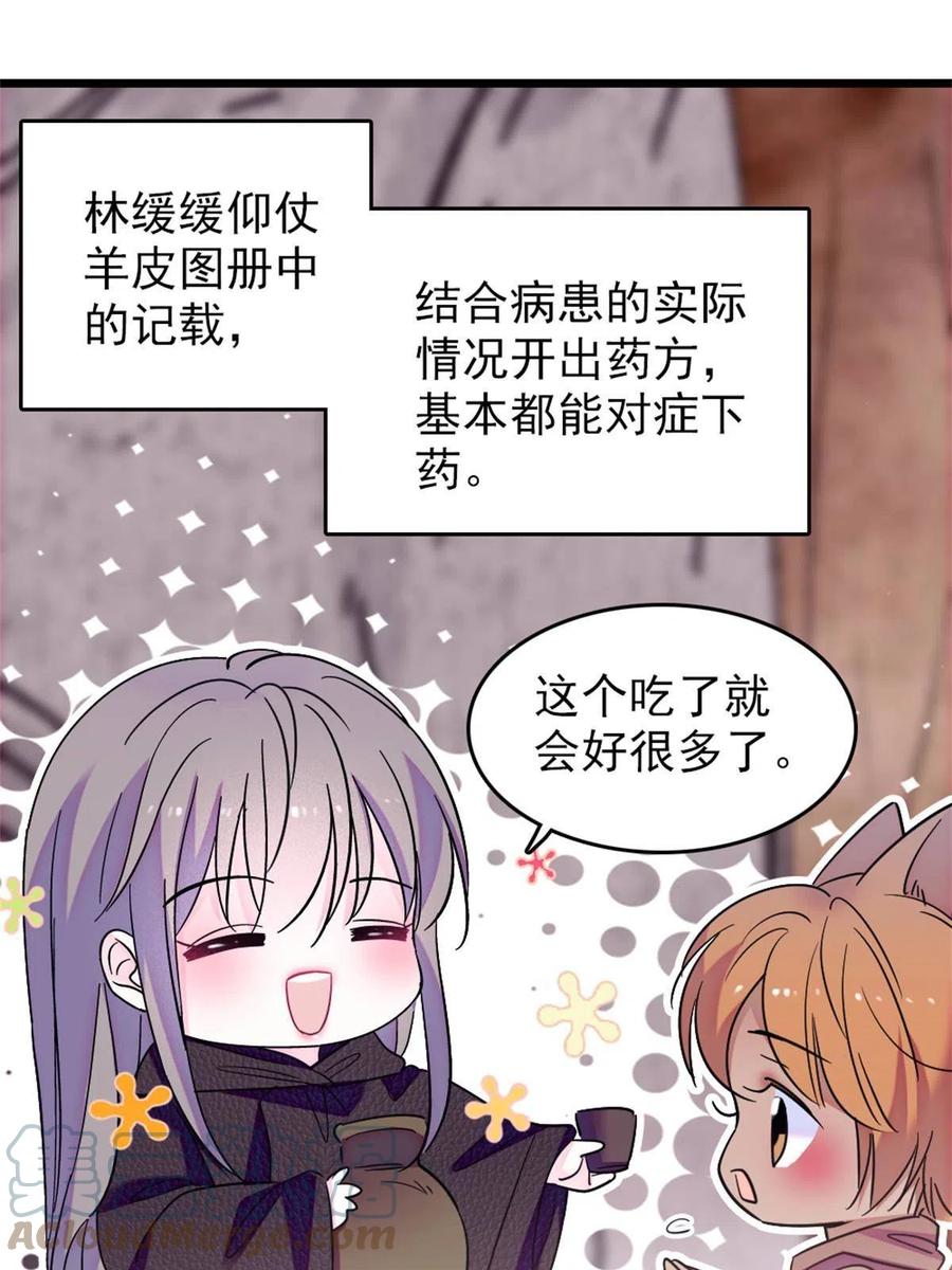 《萌动兽世（我在兽世攻略美男）》67 巫医缓缓 第7页