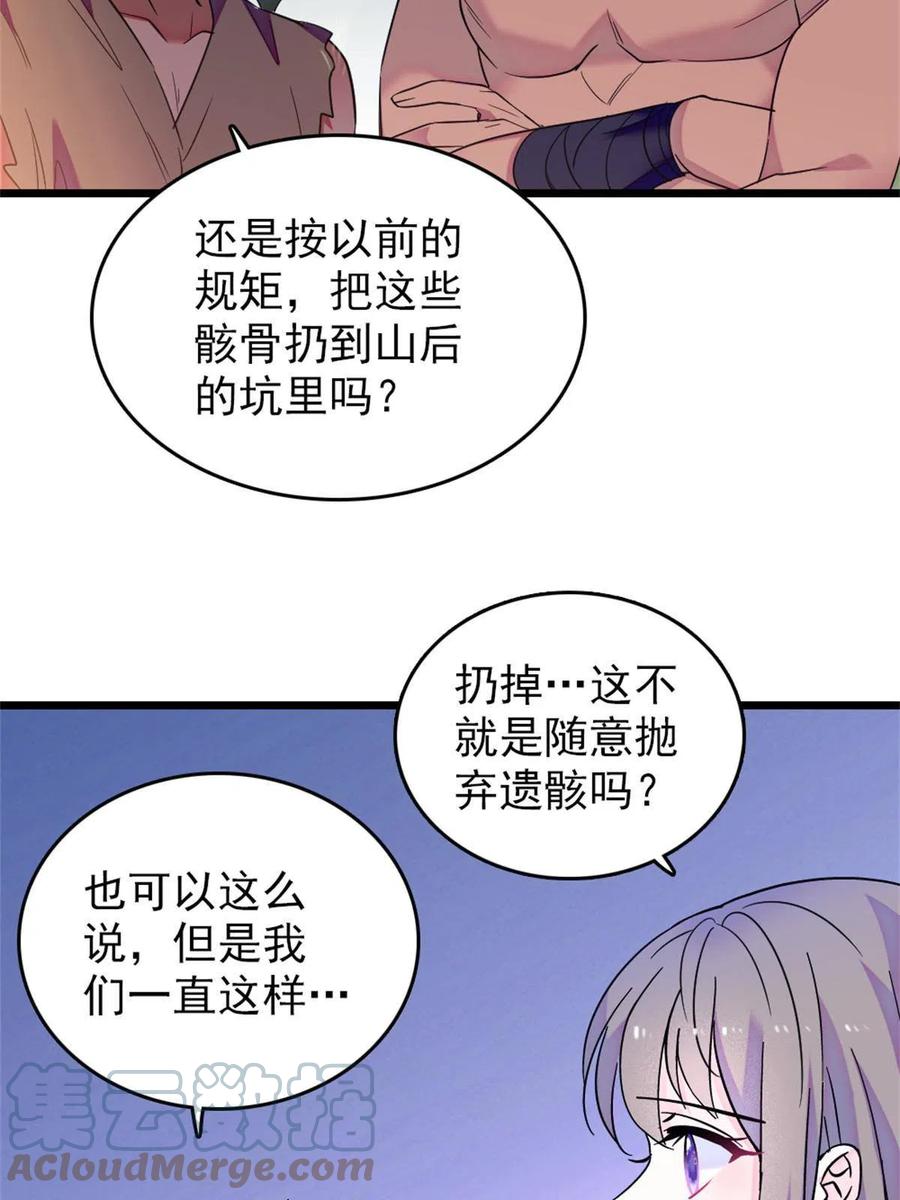 《萌动兽世（我在兽世攻略美男）》67 巫医缓缓 第13页